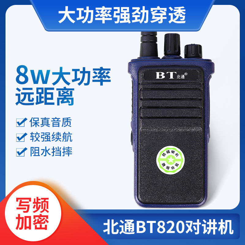 對講機大功率遠程迷妳手持北通820現貨批發酒店商場工地工廠用