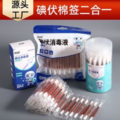 一次性碘伏棉签折断式50支袋装婴儿肚脐专用便携杀菌居家户外消毒