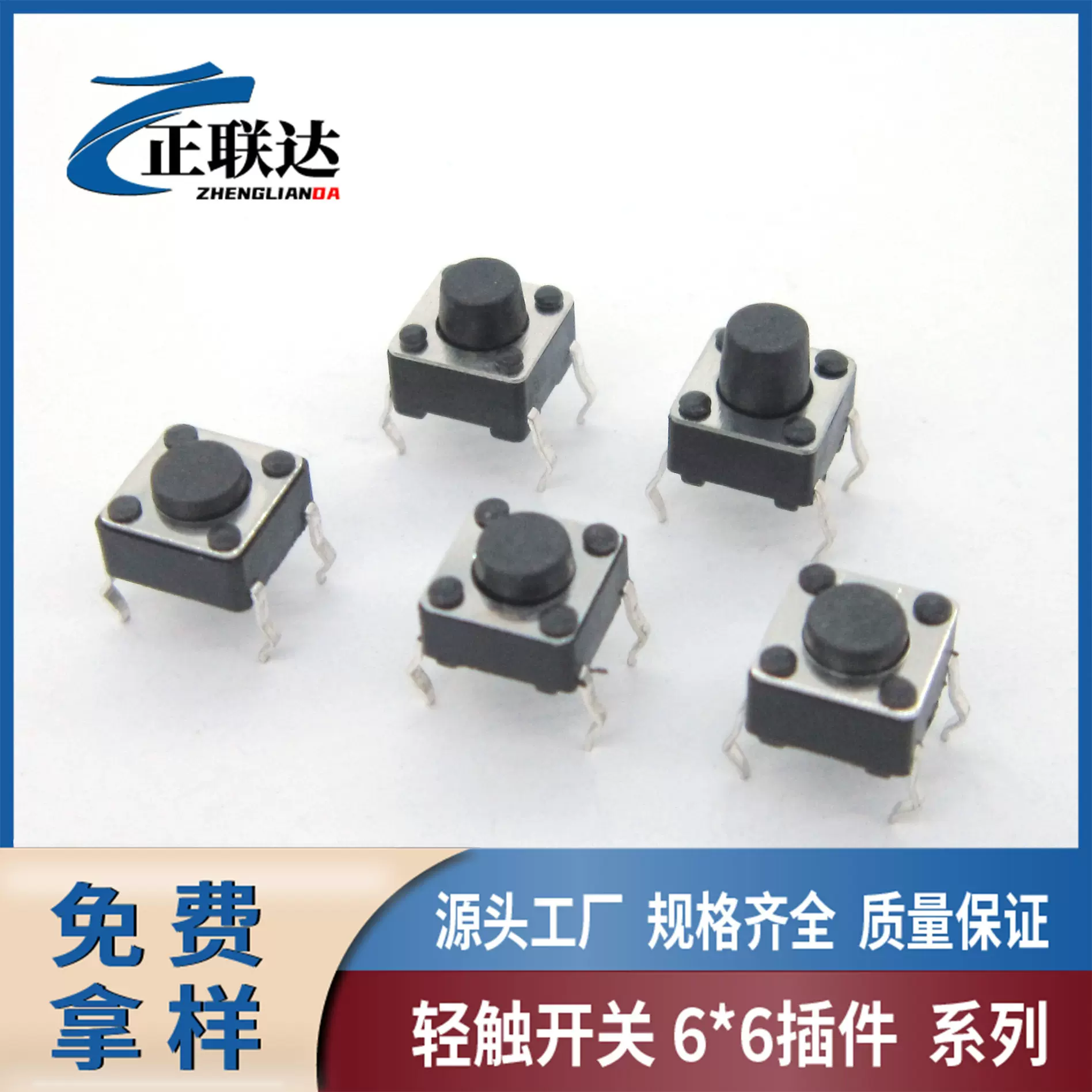 正联达6*6插脚轻触按键开关4.3/4.5/5/5.5/6/6.5/7/7.5立式微开关