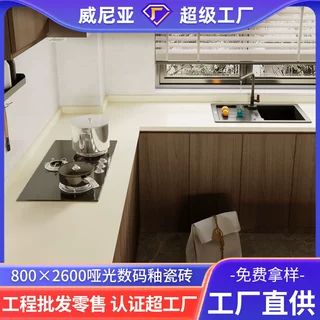 威尼亚厂家直供岩板800x2600意式岛台餐桌哑光数码釉面瓷砖大板砖