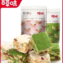 百草味雪花酥200g网红糕点心抹茶儿童休闲零食蛋黄酥饼干牛轧糖
