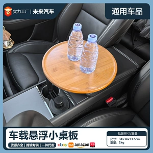 Suitable for Car Interiors, Universal Solid Wood Floating Vertical Table Board, Car Interior Accessories