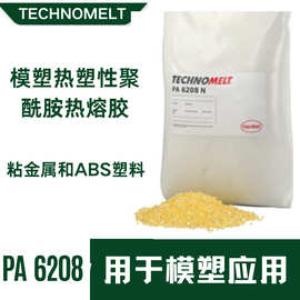 汉高TECHNOMELT PA6208琥珀色热熔胶 模塑热塑性聚酰胺热熔胶颗粒