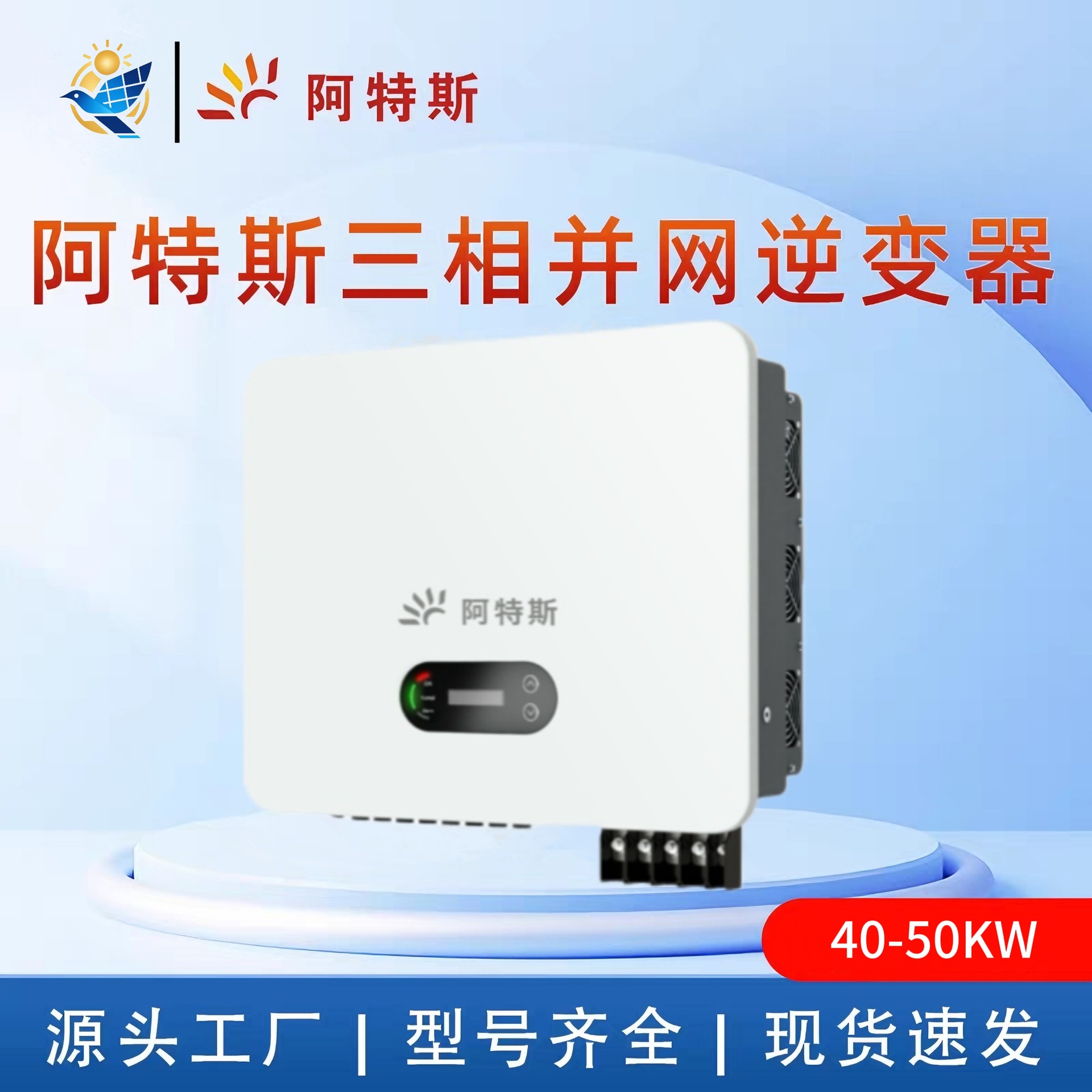 阿特斯三相多路并网逆变器家庭储能系统太阳能逆变器