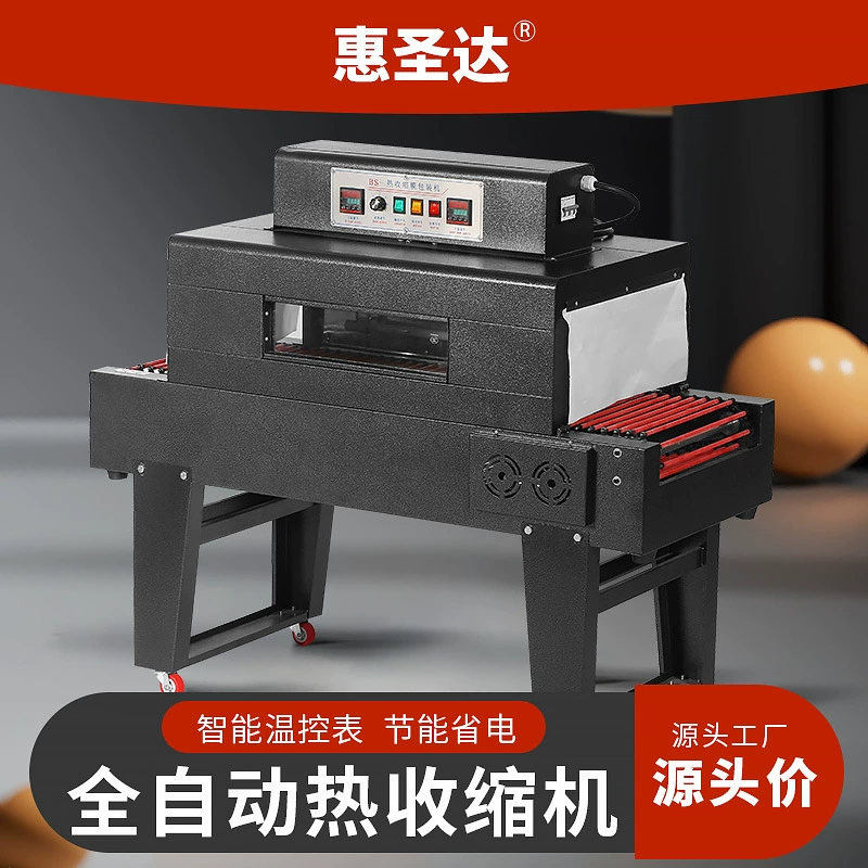 Инфракрасная термоусадочная машина Huishengda, упаковочная машина с термоусадочной пленкой, полностью автоматическая машина для термосварки, автоматическая машина для термоусадочной пленки