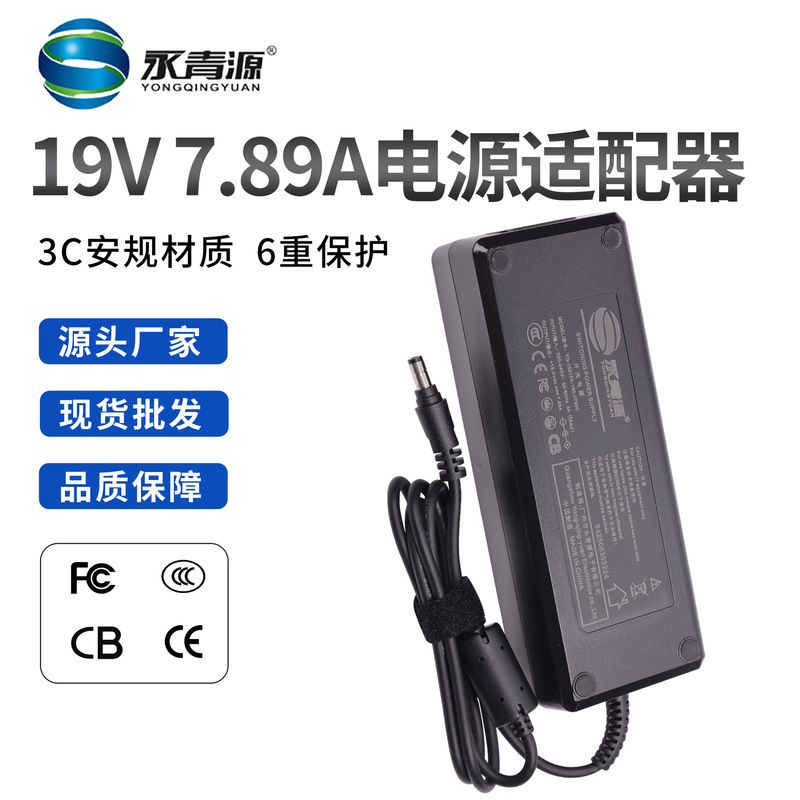 Safety Standard 3C Certified Yongqingyuan 150W 19V-7.89A Power Adapter for Touch-Screen Industrial Computer All-In-One Machine