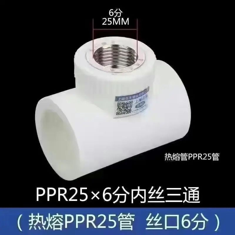 上海 日丰ppr水管配件大全4分内丝直接自来水暖气管热熔接头6分25|undefined
