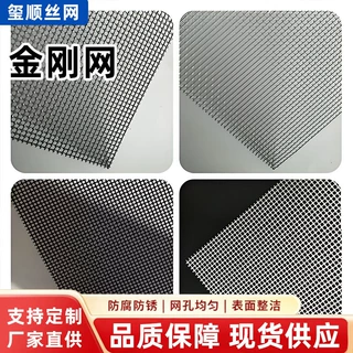 高清金刚网纱窗网定制304不锈钢防盗纱网别墅门窗防护金刚网纱片