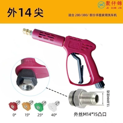 special spray gun quick connect nozzle — High pressure car wash water gun - h-type-copper-valve-quick-connection-medium-long-gun-with-4-nozzles-outer-wire-m14mm-tip