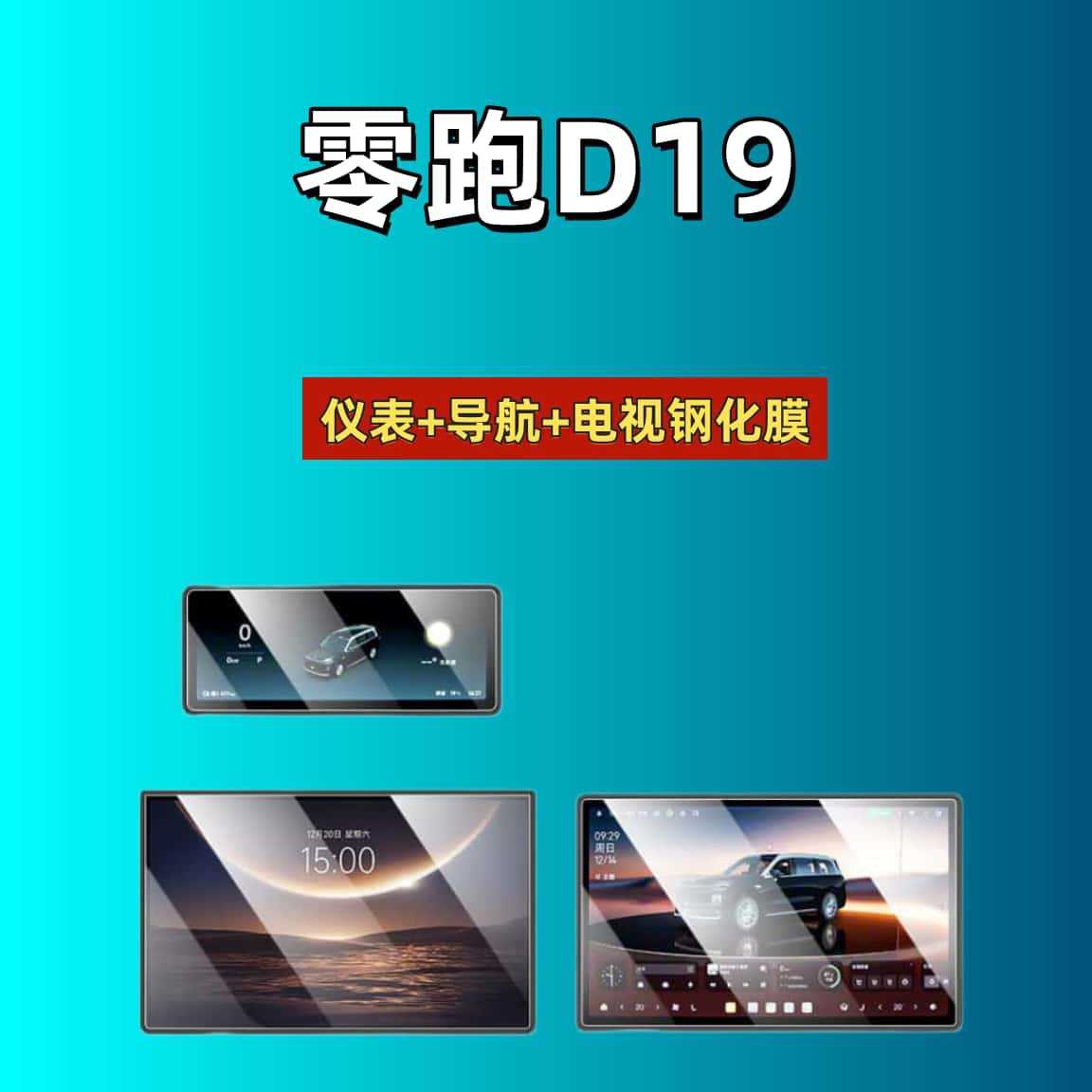 Suitable for 26 models of Leapmotor D19 central control tempered film, car navigation screen protector, display screen protective film, dashboard
