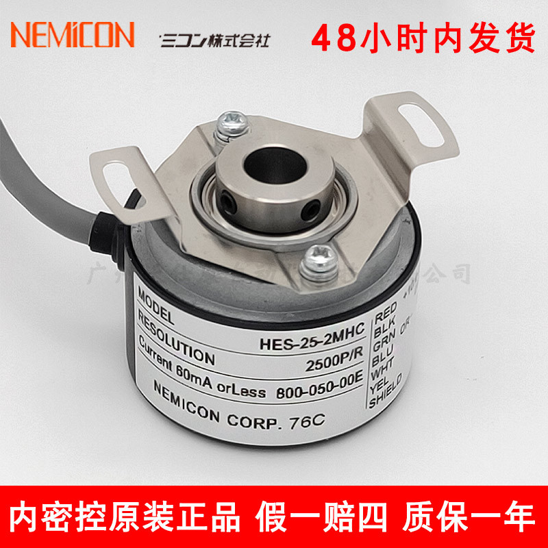 原装内密控增量式编码器HES-25-2MHC 2500脉冲速度编码器NEMICON