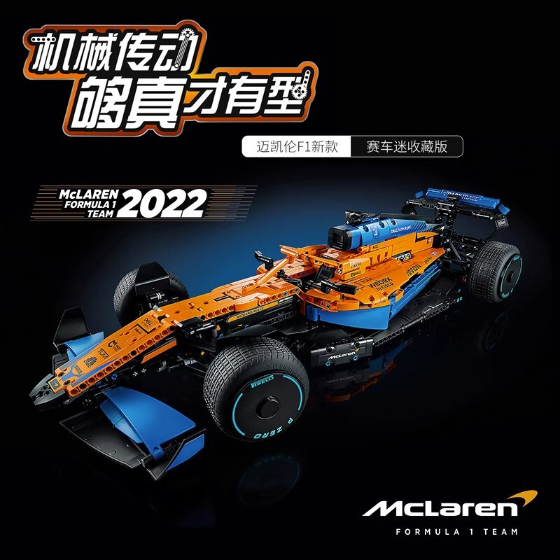 Compatible with Lego Technic Mclaren F1 First-Class Formula Racing 42141 Building Block Toy Cross-Border Technic