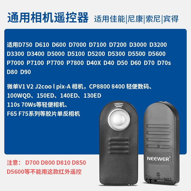 NEEWER纽尔 Canon, nikon, sony, universal camera, compatible remote control
