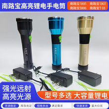 南路宝高亮锂电手电筒照明灯铝合金外壳充电式锂电池LED手电筒