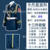 Blue Cardan Emperor Thirteen-piece Set [Embroidery]
