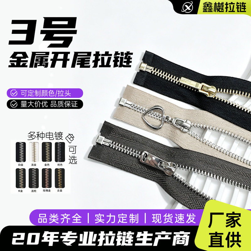 Customized No. 3 metal zipper, open-end, standard teeth, white, platinum, light gold, bright black, nickel finish, for bags, down jackets, and denim garments Customized No. 3 metal zipper, open-end, standard teeth, white, platinum, light gold, bright black, nickel finish, for bags, down jackets, and denim garments