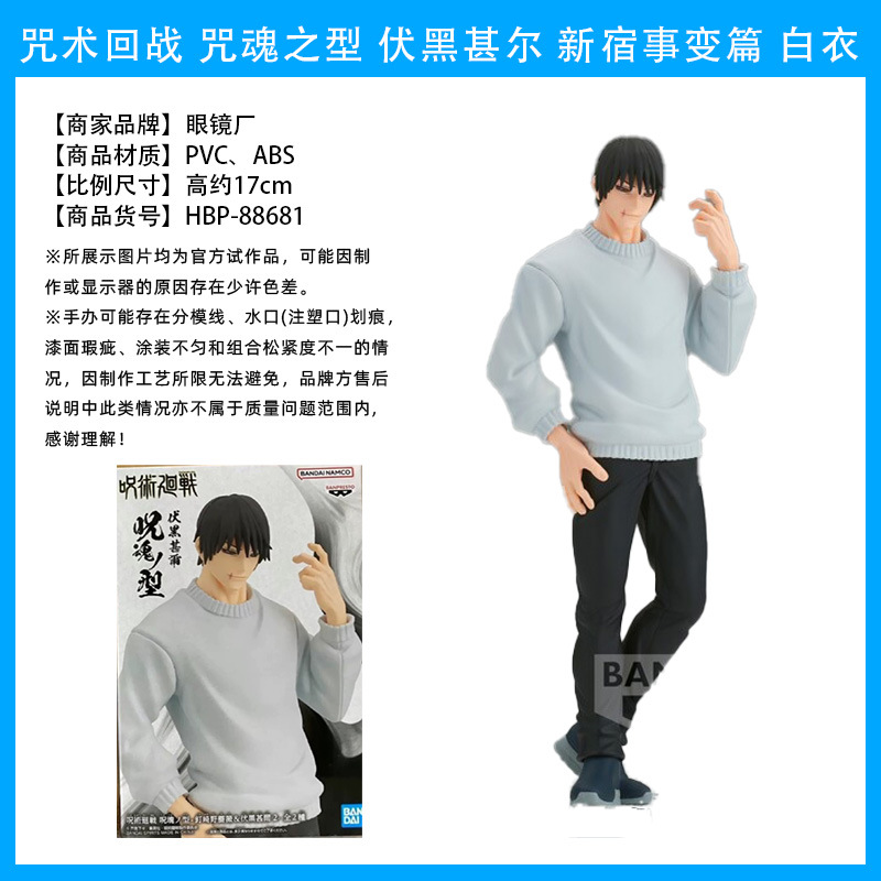 88681 伏黑甚尔 新宿事变篇 02