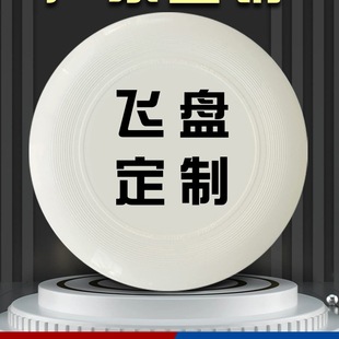Frisbee Logo Outdoor Professional Sports Adult and Kidsren Team Building Youth Slalom Competition Custom Pattern