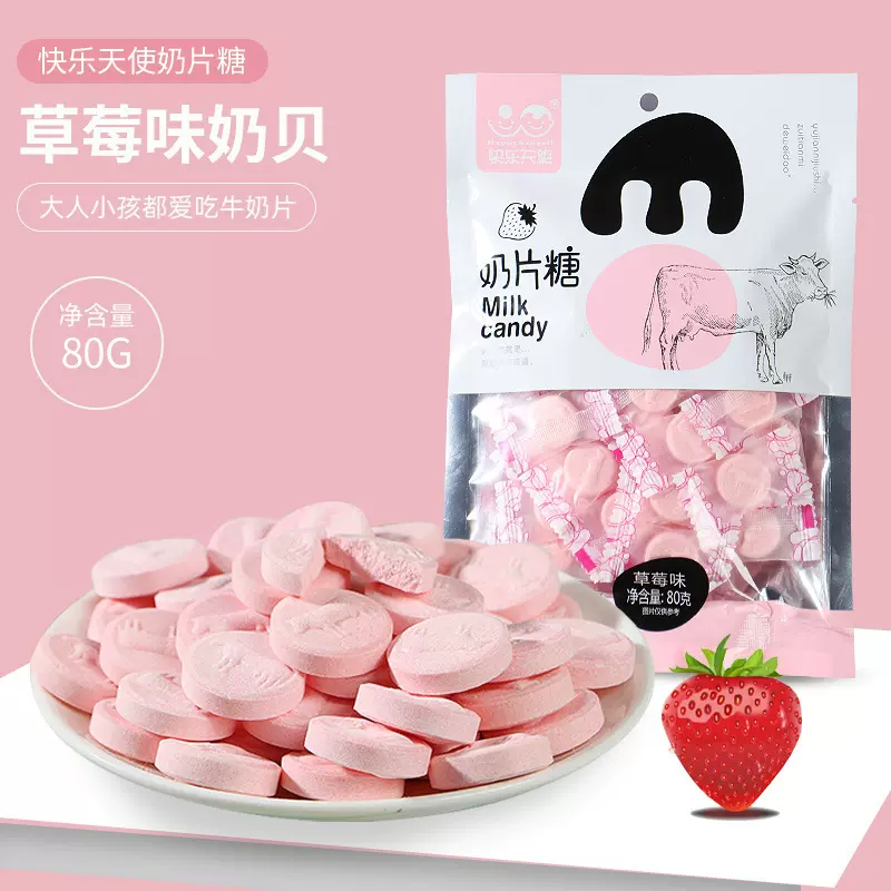 草莓味奶贝奶片袋装儿童休闲零食干吃奶片糖幼儿园分享糖果批发