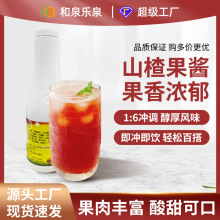 山楂味果酱1kg果泥烘焙奶茶店专用原料 果粒果肉果味酱饮料