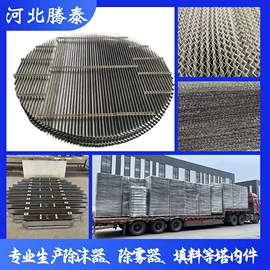 除沫器;填料;其他传质设备