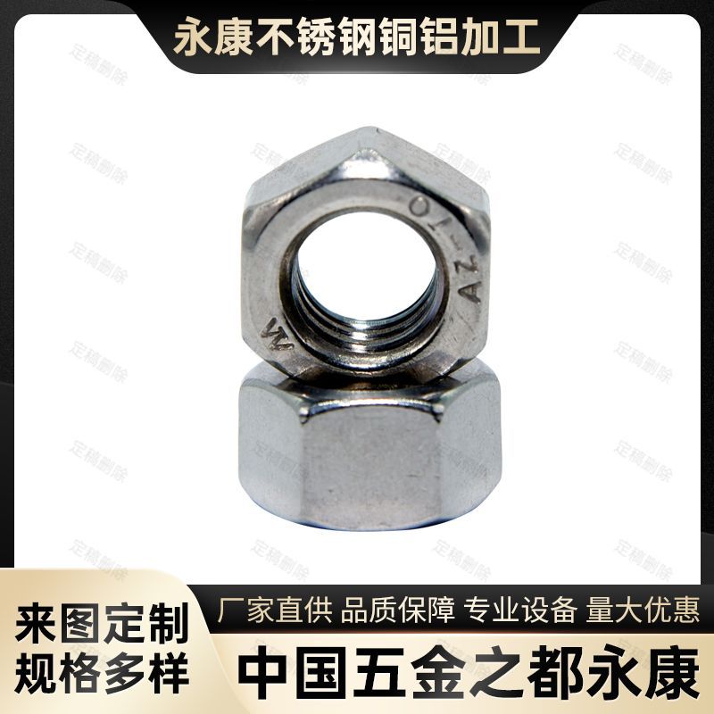 现货201 304 316不锈钢 细牙反牙加长加厚 六角螺母 螺丝帽 螺帽