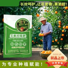 分销代发花果控释肥补营养改树势速生根松土壤提免疫增产肥料批发