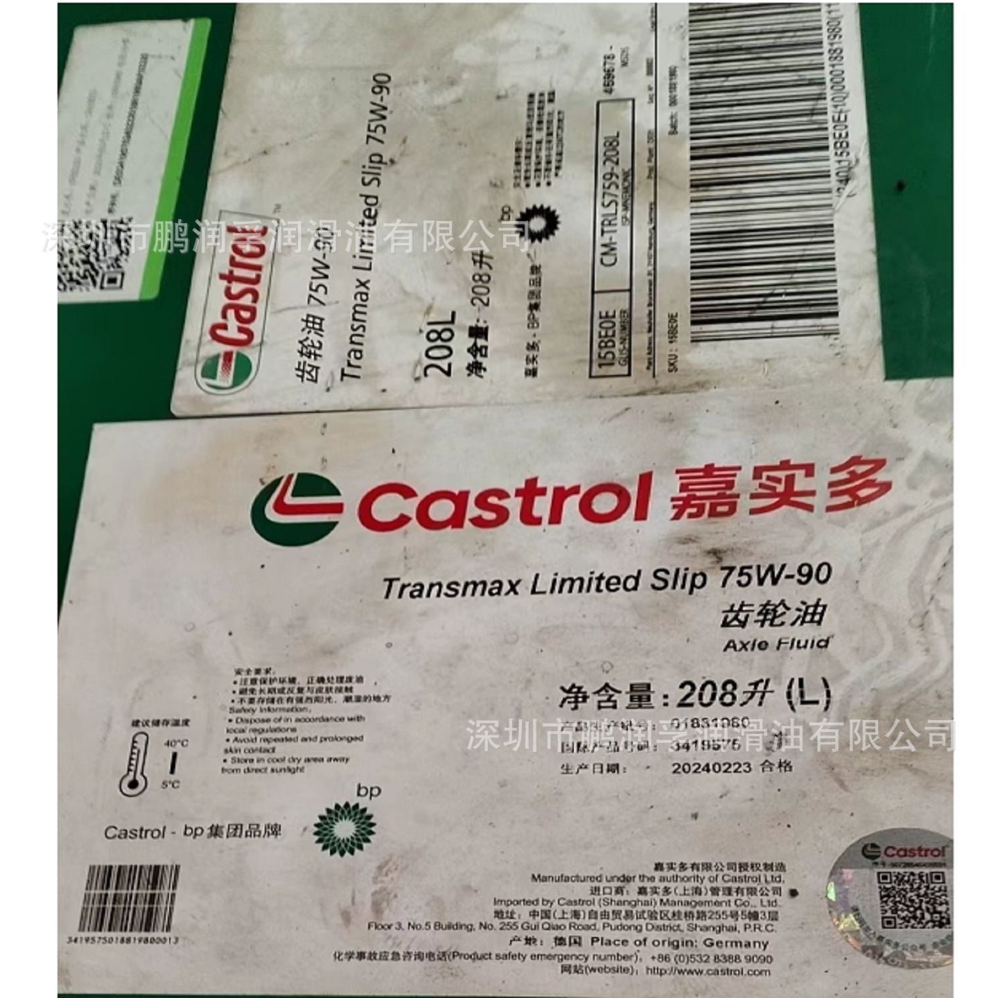 嘉.实多Transmax Limited Slip75W-90/Transmax Offroad10W传动油