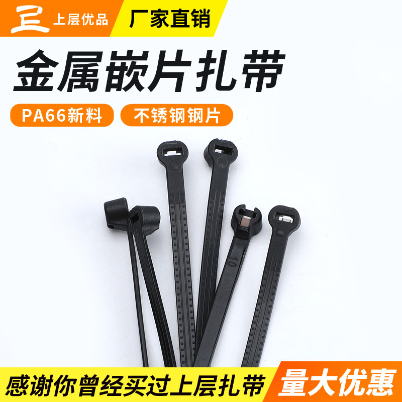 船用嵌片扎带耐寒     耐高温低温紧固扎带   电缆金属卡扣自锁扎
