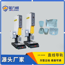 超波声厂家直供塑料pp焊接机精密超声波塑料焊接机无纺布封口机