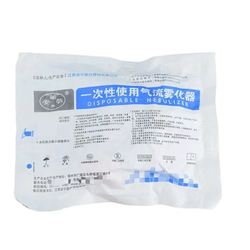 Anning Brand Disposable Atomizer Atomization Cup Atomization Tube Atomization Mask Adult and Kidsren Atomization Mask