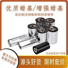 蜡基碳带混合基树脂基水洗碳带铜版标签条码纸打印机增强色带