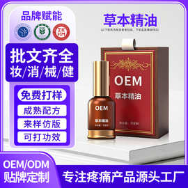 疼痛精油SPA养生按摩精油身体护理舒筋活络草本精油贴牌代加工oem