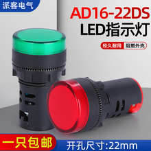 LED電源指示燈信號燈AD16-22DS通用12V24v220v380v配電箱紅綠黃藍