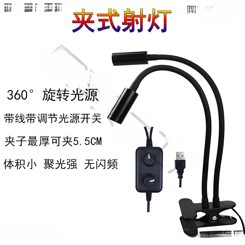手机电子维修工作台灯显微镜光源万向夹子led射灯可调亮度聚光灯