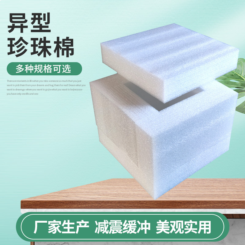 EPE珍珠棉150格珍珠棉托盘异形电子产品防护减震缓冲珍珠棉内衬