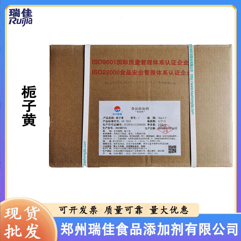 现货供应栀子黄（河南中大恒源 食品级水溶性着色剂栀子黄