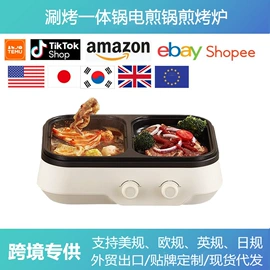 电烧烤炉;家用电动涮锅;煮蛋器