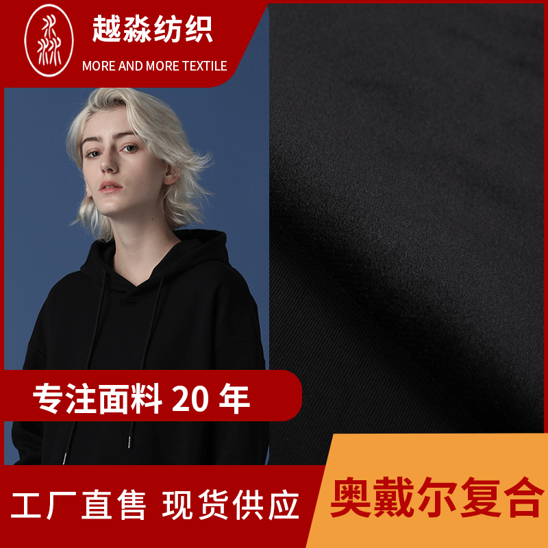 奥代尔针织复合面料加绒卫衣布料超柔银狐绒单面保暖弹力内衣绒布