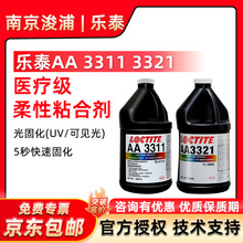 LOCTITE̩3311 3321t̻UVzϲ̻oӰz