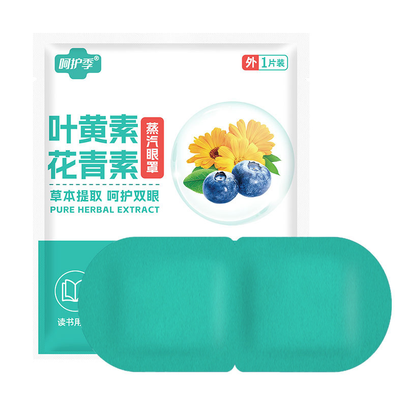 【源头工厂】蒸汽眼罩热敷舒缓眼疲劳自发加热贴睡眠遮光护眼罩|undefined