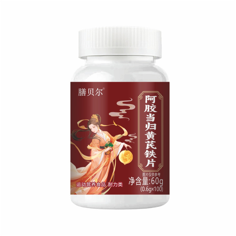 膳贝尔黄芪当归低聚木糖凝胶糖果阿胶源头厂家现货直销代发批发价|undefined