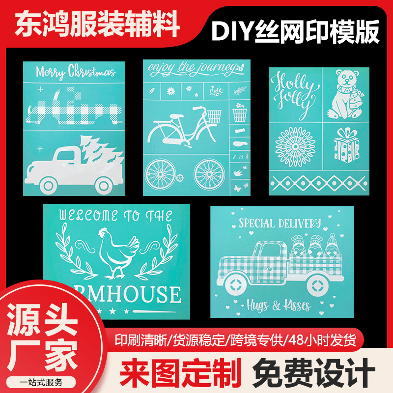定制丝印模板多图案热销丝印模板自粘网状模板DIY绘图衣服模板
