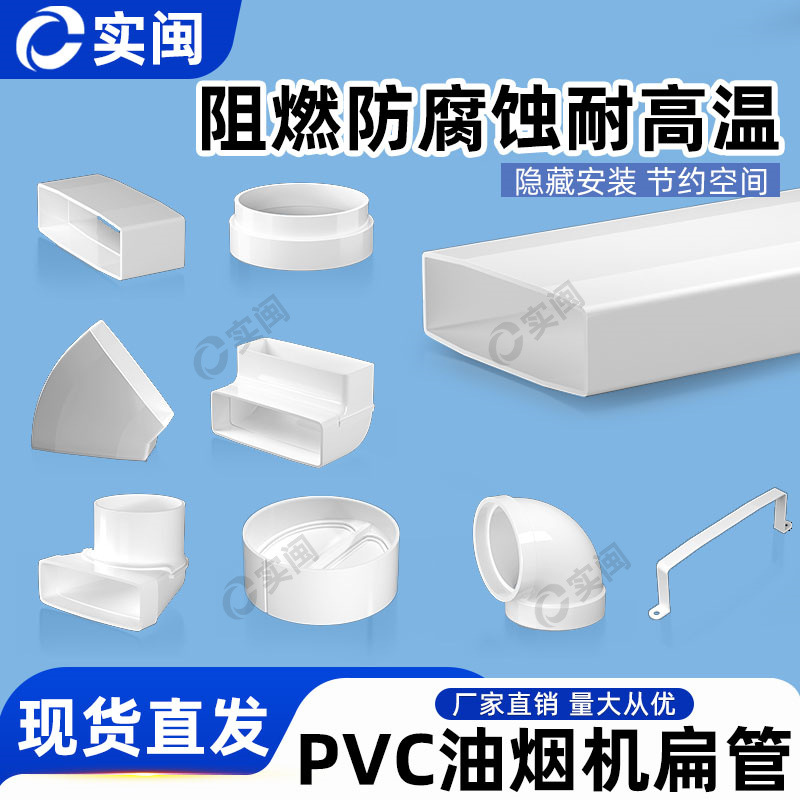 Flat Tube Integrated Stove Exhaust Duct Range Hood Exhaust Pipe Plastic Pvc Can Be Pre-Embedded Square Flat Smoke Pipe Flame Retardant
