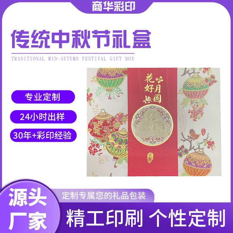 传统中秋节礼盒月饼包装盒彩色印刷加厚翻盖盒磁吸书型盒礼品盒