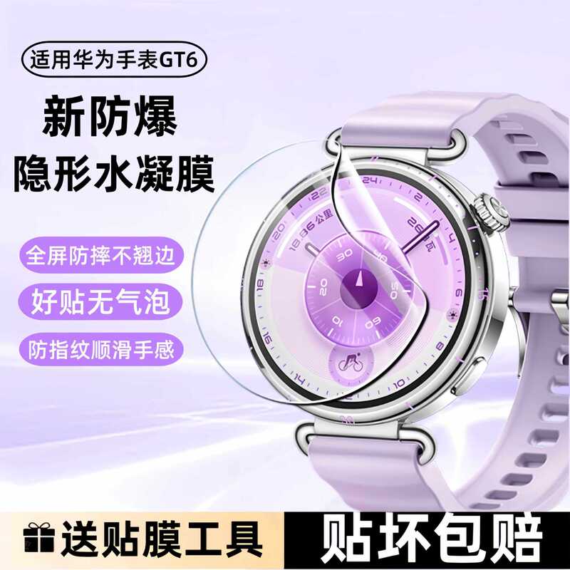 Suitable for Huawei Gt6 Protective Film Watchgt6Pro Watch Film Gt5 Soft Film 46/41mm Hydrogel Film Watchg Suitable for Huawei Gt6 Protective Film Watchgt6Pro Watch Film Gt5 Soft Film 46/41mm Hydrogel Film Watchg