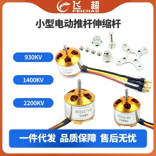 适用无人机无刷电机新西达A2212 930KV/1400KV/2200KV 马达固定翼