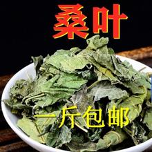 桑叶干霜后散装500包邮新货产地100020新亚马逊厂家批发代发