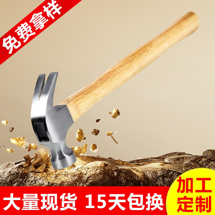 厂家批发木柄锤子高碳钢工地起钉锤多功能铁锤五金工具榔头羊角锤