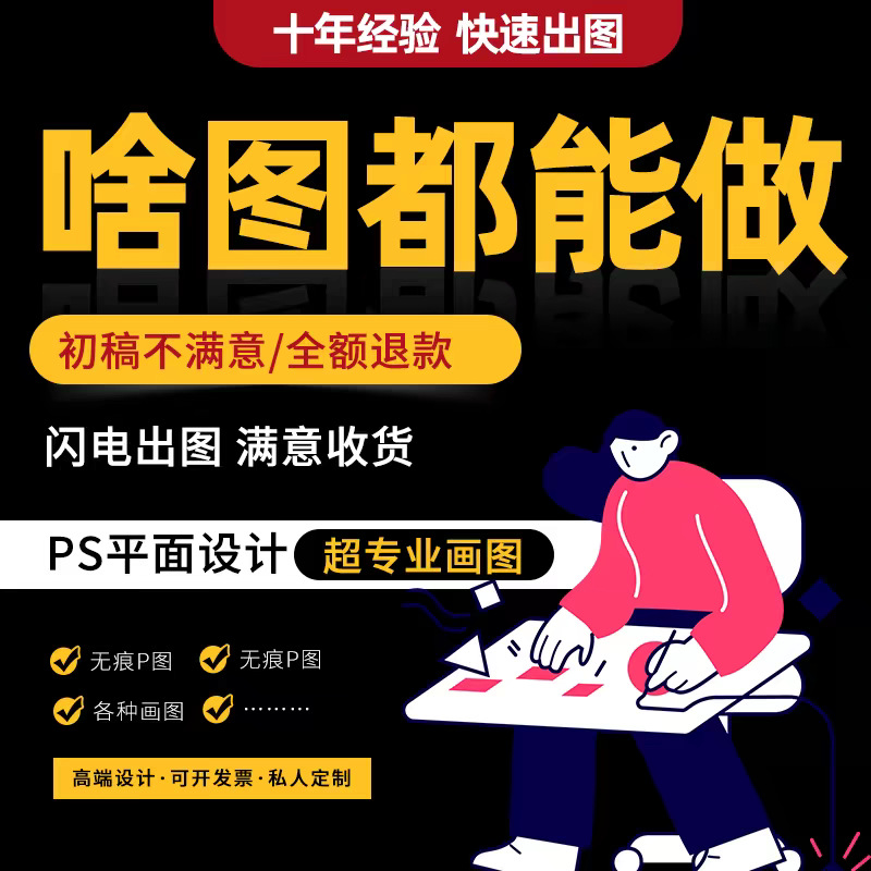 专业p图ps修图换照片处理美工p图去水印抠图批图照片ps精修图片